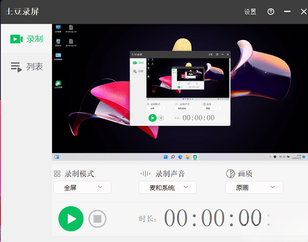 土豆錄屏