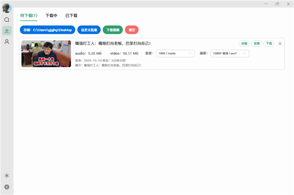Bilidown(B站視頻下載工具)