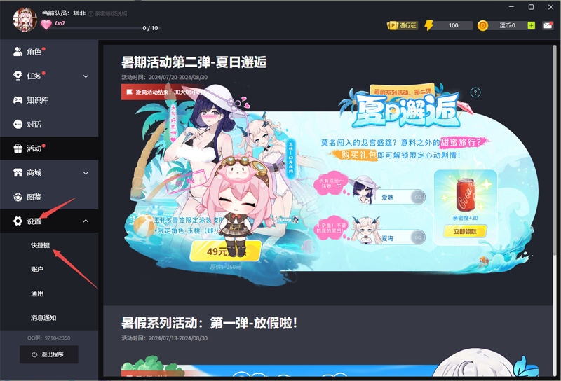 逗逗游戲伙伴