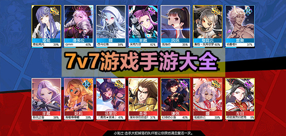 7v7戰(zhàn)斗手游下載-7v7競(jìng)技游戲推薦-激情四溢的7v7對(duì)戰(zhàn)游戲大全