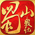 蜀山戰(zhàn)紀(jì)國(guó)際版