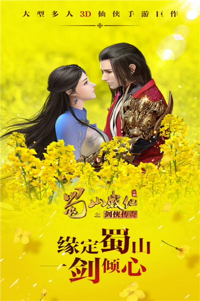 蜀山戰(zhàn)紀(jì)國(guó)際版