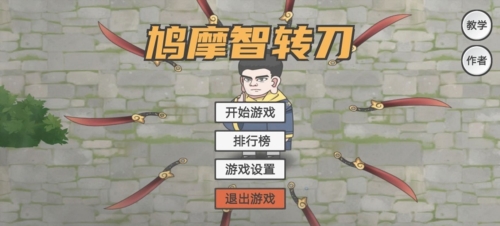 鳩摩智轉(zhuǎn)刀2025