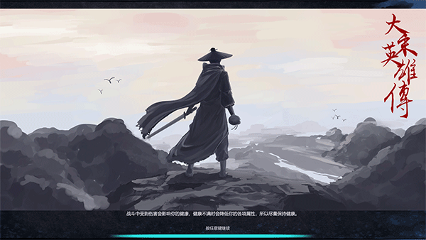 大宋英雄傳(SongHeros)客戶(hù)端
