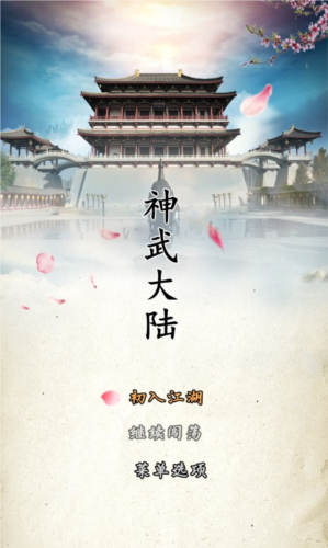 神武大陸2025