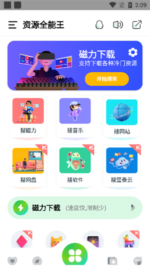 資源全能王
