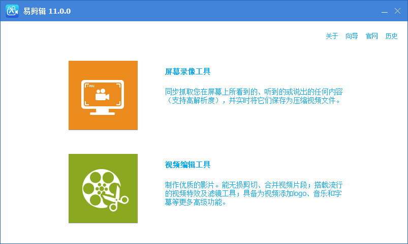 易剪輯軟件