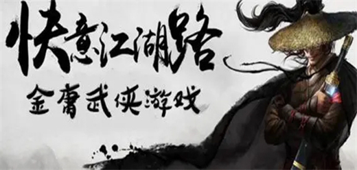 金庸小說手游下載-好玩的金庸小說改編系列游戲推薦-熱血十足的金庸武俠世界游戲大全