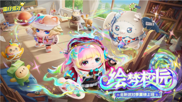 蛋仔派對(duì)手游下載-蛋仔派對(duì)免費(fèi)版/福利版/最新版/官方版/聯(lián)動(dòng)版/純享版-蛋仔派對(duì)游戲大全