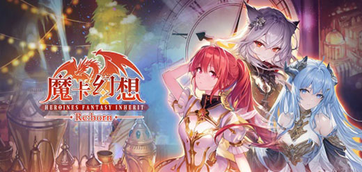 魔卡幻想下載-魔卡幻想官網(wǎng)版/國(guó)際服/最新版/內(nèi)購(gòu)版/周年版-魔卡幻想類游戲大全