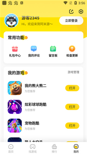 阿米游