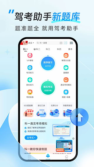 駕考助手