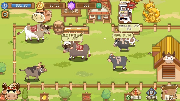 逗牛牧場手機(jī)版