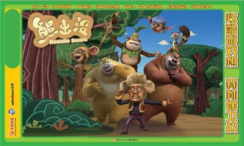 熊出沒(méi)系列游戲大全下載-好玩的熊出沒(méi)系列手游推薦-熱門的熊出沒(méi)系列手機(jī)游戲