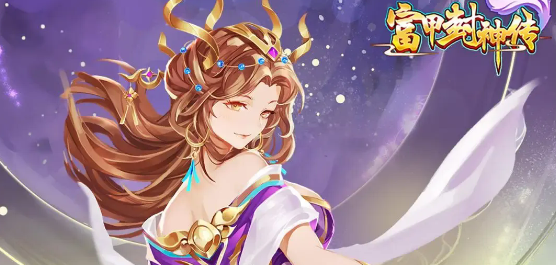富甲封神傳下載-富甲封神傳官方版/最新版/安卓版-富甲封神傳游戲合集
