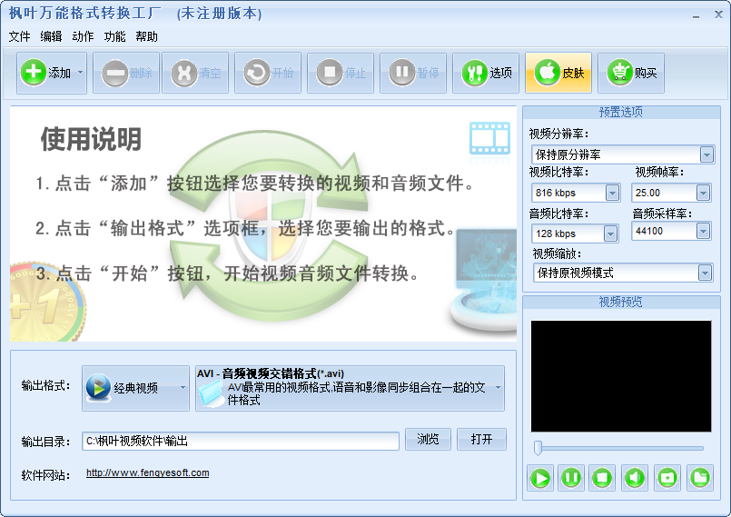 楓葉萬能格式轉(zhuǎn)換工廠