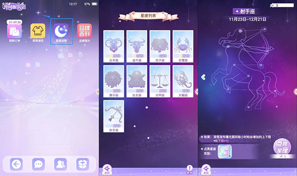 星座運勢系統(tǒng)攻略截圖1
