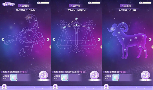 星座運勢系統(tǒng)攻略截圖2