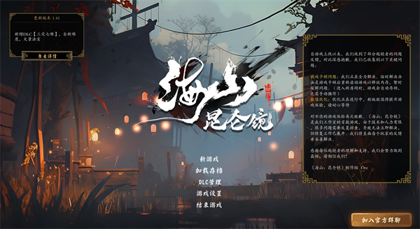 海山昆侖鏡(Mirror of Heaven)客戶端