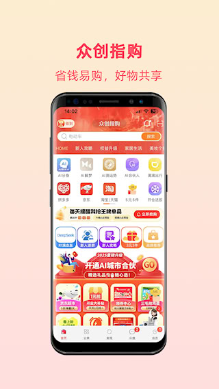 眾創(chuàng)指購會員