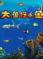 大魚吃小魚2PC