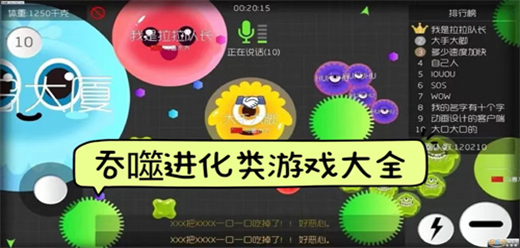 吞噬進化手游下載-吞噬進化類游戲推薦-好玩的吞噬成長游戲大全