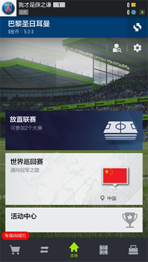 FIFA Online 4移動(dòng)端安卓版 第3張圖片