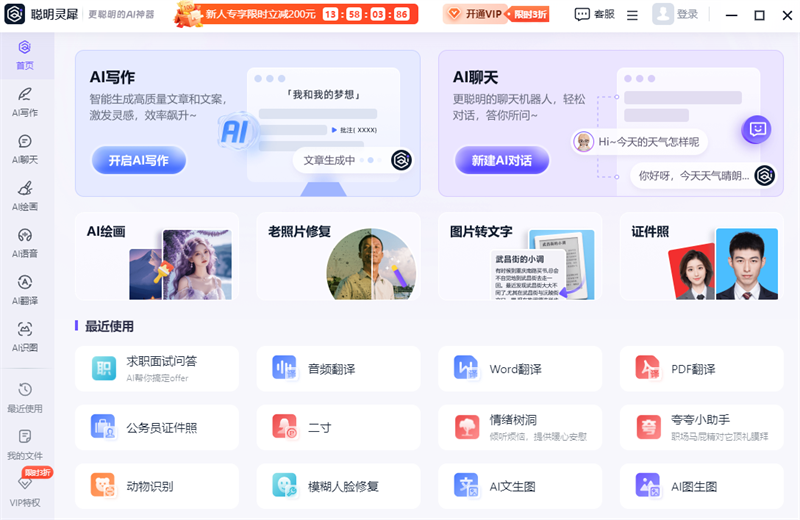 聰明靈犀