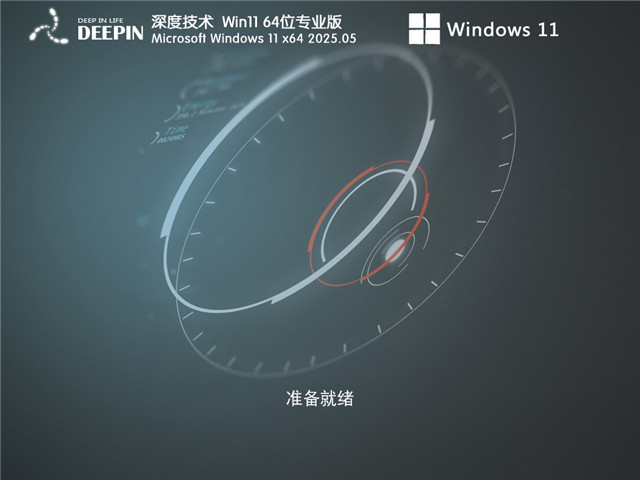 深度技術Win10 32位政企純凈版下載