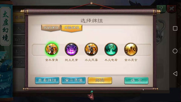 五行師