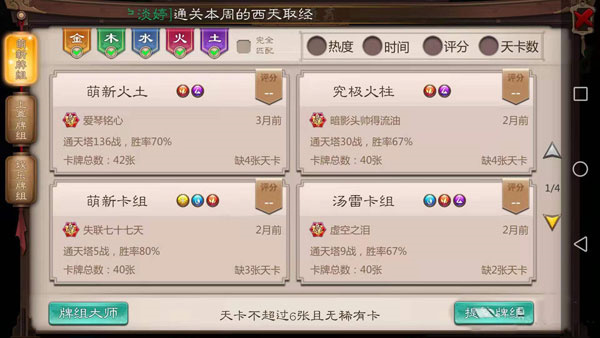 五行師