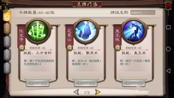 五行師