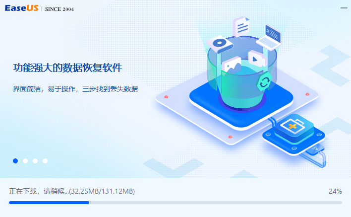 易我數(shù)據(jù)恢復(fù)