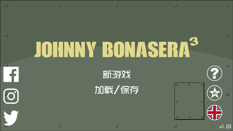 約翰尼博納瑟拉的復仇3中文版