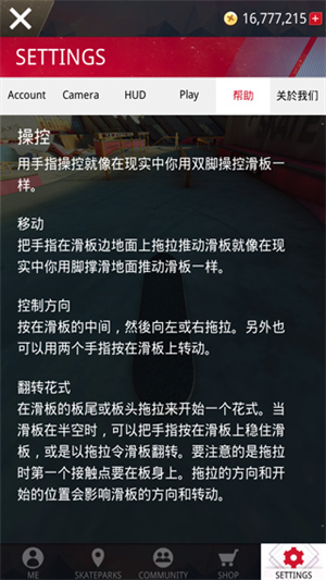 真實(shí)滑板內(nèi)置菜單新手教程截圖4
