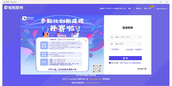 柜柜軟件