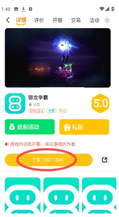 八點游戲盒子
