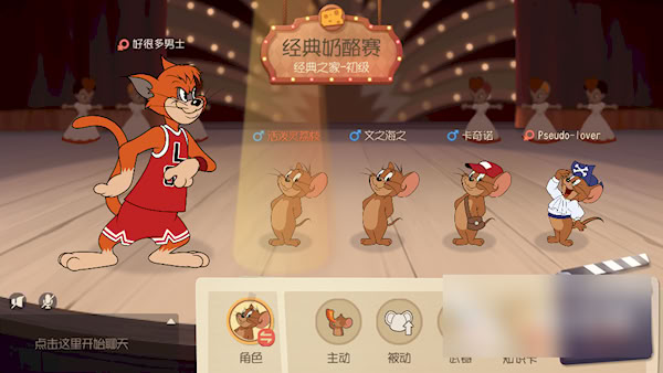 貓和老鼠