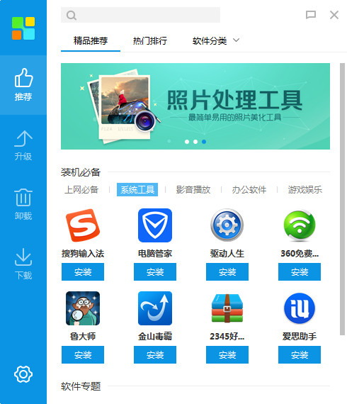 搜狗軟件助手