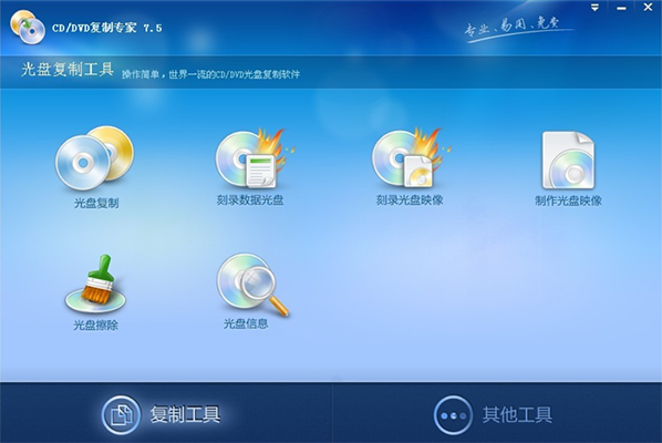 光盤復制專家
