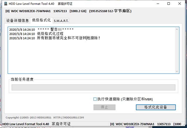 HDD Low Level Format Tool(硬盤低級格式化工具)