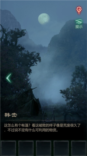 殘花葬漢化版