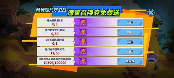 超凡守衛(wèi)戰(zhàn)手游