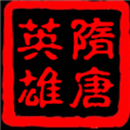 隋唐英雄傳單機(jī)版