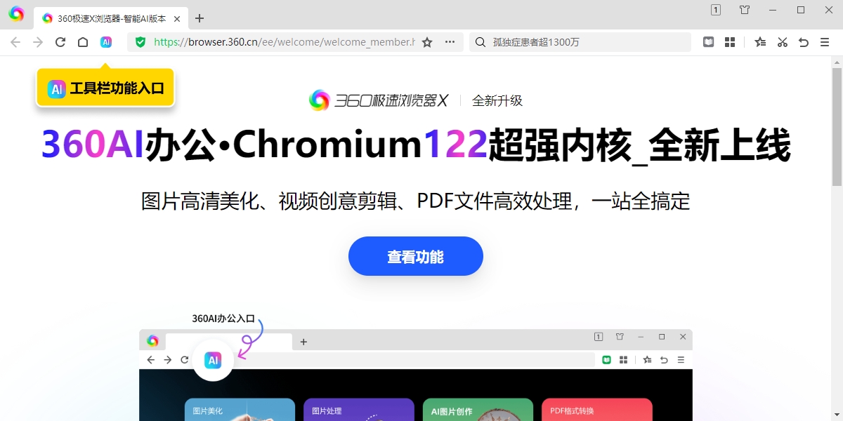 360極速瀏覽器