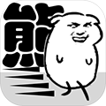 我是熊孩子游戲