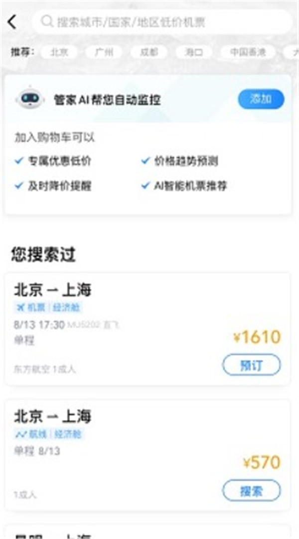 航班管家