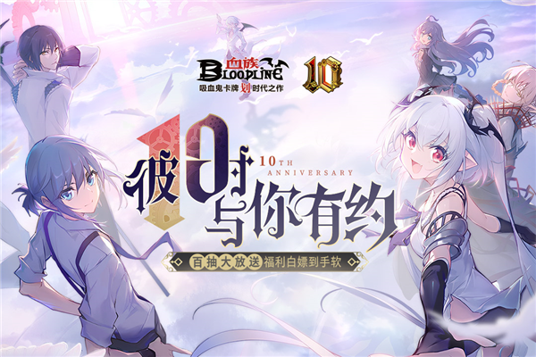 血族九游版