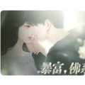 暴富佛系少女免費版