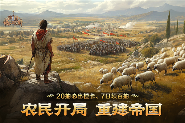 帝國(guó):權(quán)杖與文明官方版